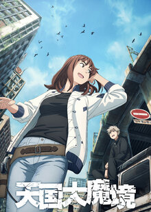 Tengoku-Daimakyou poster