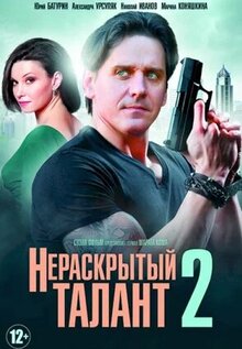 Neraskrytyy talant poster