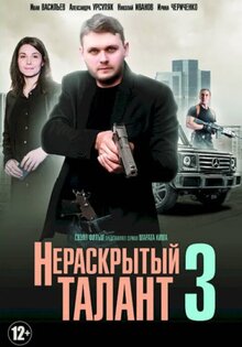 Neraskrytyy talant poster