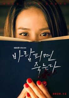 Постер сериала Изменишь мне – умрешь!