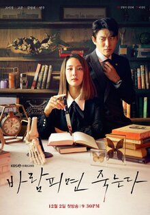 Постер сериала Изменишь мне – умрешь!