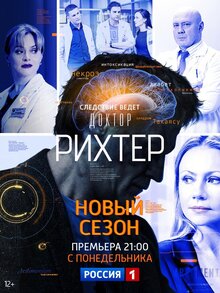 Doktor Rihter poster