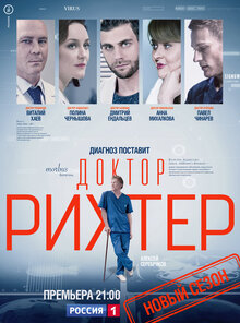 Doktor Rihter poster