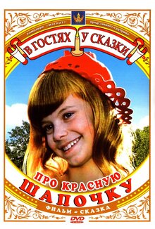 Pro Krasnuyu Shapochku poster