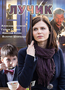 Luchik poster
