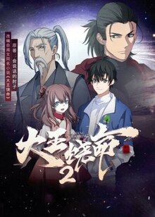 Постер сериала Пощади меня, великий господин!