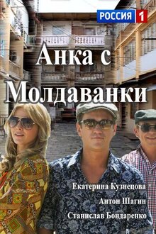 Anka s Moldavanki poster