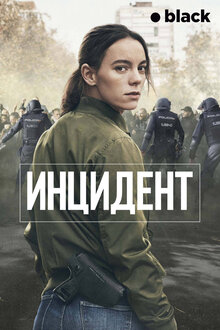 Постер сериала Инцидент