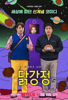 Постер сериала Жареная курица