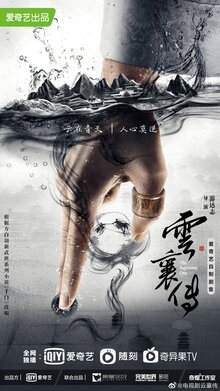 Постер сериала Наследие Юнь Сяна