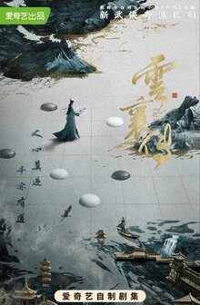 The Ingenious One poster