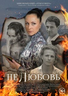 Nelyubov poster