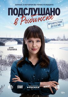 Постер сериала Подслушано в Рыбинске