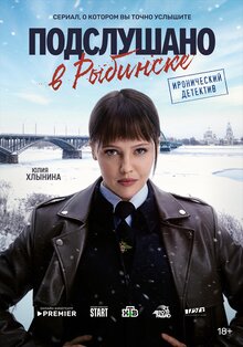 Постер сериала Подслушано в Рыбинске