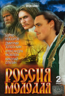 Rossiya molodaya poster
