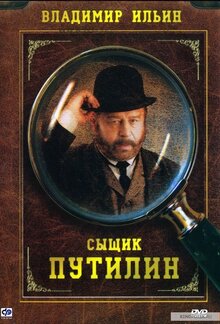 Syschik Putilin poster
