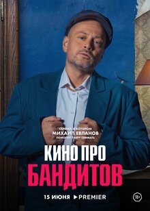 Постер сериала Кино про бандитов