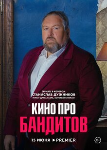 Постер сериала Кино про бандитов