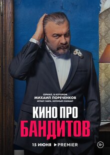 Постер сериала Кино про бандитов