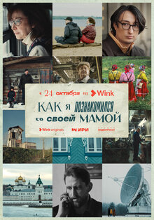 Kak ya poznakomilsya so svoey mamoy poster
