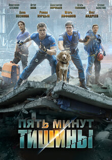 Pyat minut tishiny poster