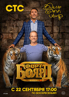 Fort Boyard poster