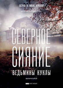 Severnoe siyanie poster