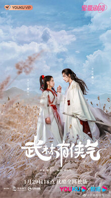 Wulin Heroes poster