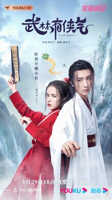Wulin Heroes poster