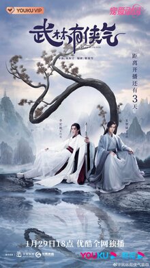 Wulin Heroes poster