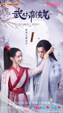 Wulin Heroes poster