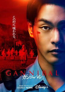 Gannibal poster
