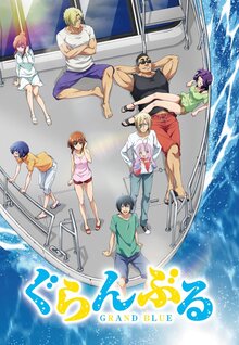 Grand Blue poster