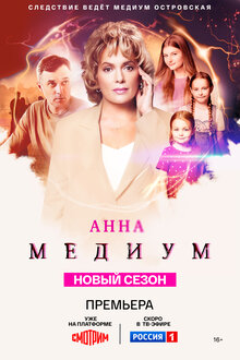 Anna Medium poster