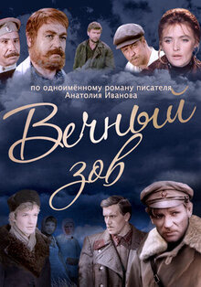 Vechnyj zov poster