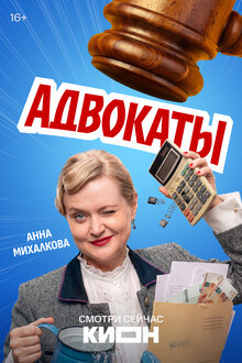 Advokaty poster Advokaty poster
