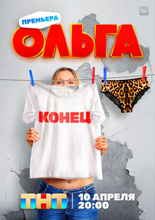 Постер сериала Ольга