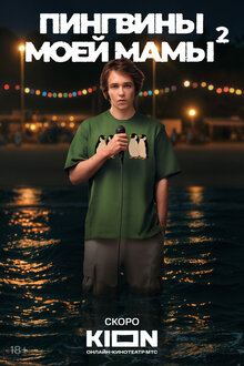 My Mother's Penguins poster