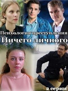 Psihologiya prestupleniya poster