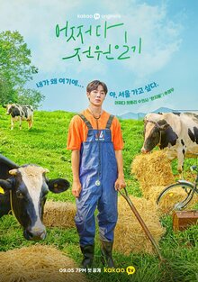 Eojjeoda jeonwonilgi poster
