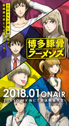 Hakata Tonkotsu Ramens poster