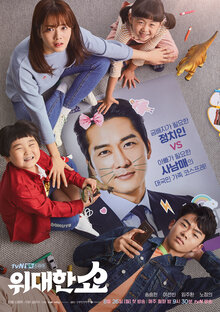 Widaehan Show poster