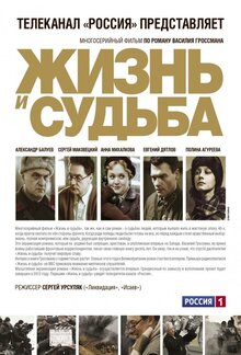 Постер сериала Жизнь и судьба