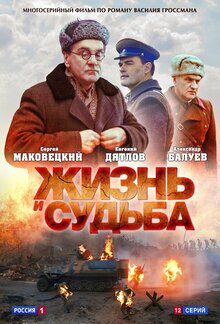 Постер сериала Жизнь и судьба