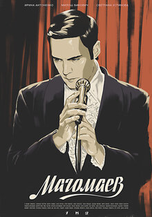 Постер сериала Магомаев