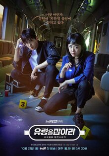 Yooryungeul Jabara poster