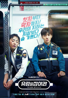 Yooryungeul Jabara poster