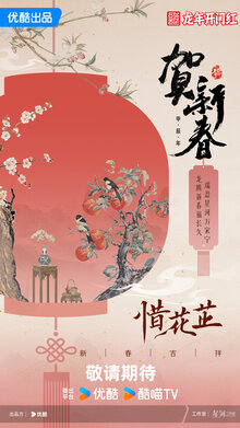 Постер сериала История Хуа Чжи