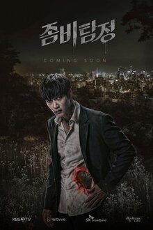 Постер сериала Зомби-детектив