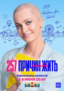 257 Reasons to Live poster